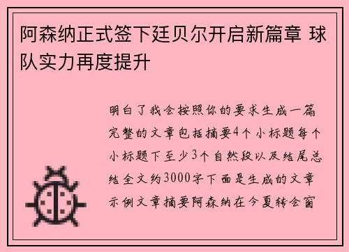 阿森纳正式签下廷贝尔开启新篇章 球队实力再度提升