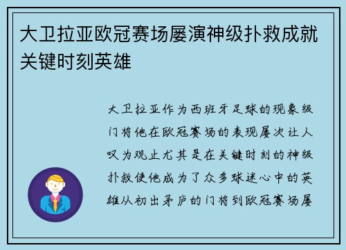 大卫拉亚欧冠赛场屡演神级扑救成就关键时刻英雄 大卫拉亚欧冠赛场屡演神级扑救成就关键时刻英雄