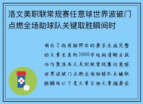 洛文美职联常规赛任意球世界波破门点燃全场助球队关键取胜瞬间时