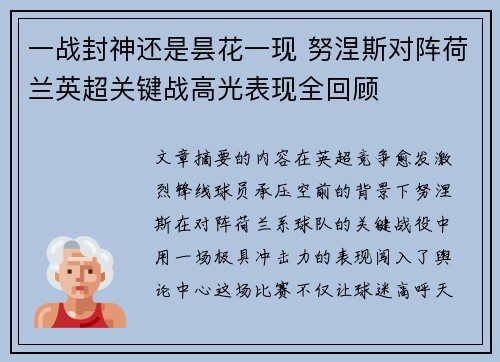 一战封神还是昙花一现 努涅斯对阵荷兰英超关键战高光表现全回顾