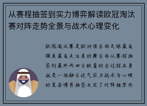 从赛程抽签到实力博弈解读欧冠淘汰赛对阵走势全景与战术心理变化