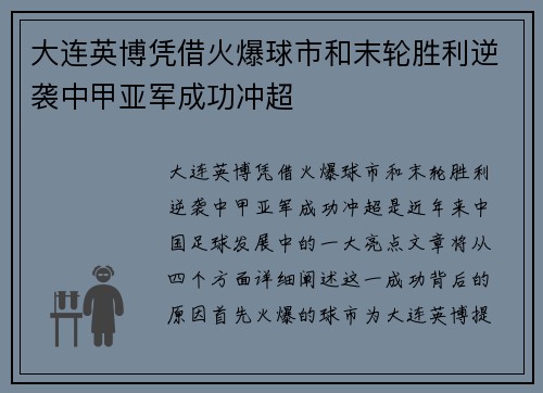 大连英博凭借火爆球市和末轮胜利逆袭中甲亚军成功冲超