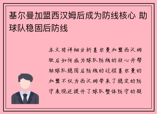 基尔曼加盟西汉姆后成为防线核心 助球队稳固后防线