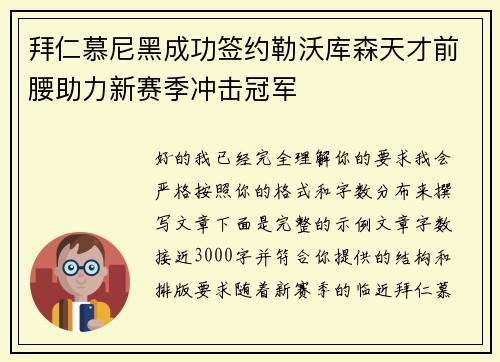 拜仁慕尼黑成功签约勒沃库森天才前腰助力新赛季冲击冠军 拜仁慕尼黑成功签约勒沃库森天才前腰助力新赛季冲击冠军
