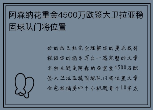 阿森纳花重金4500万欧签大卫拉亚稳固球队门将位置 阿森纳花重金4500万欧签大卫拉亚稳固球队门将位置